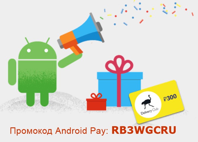 Промокод Android Pay для DeliveryClub