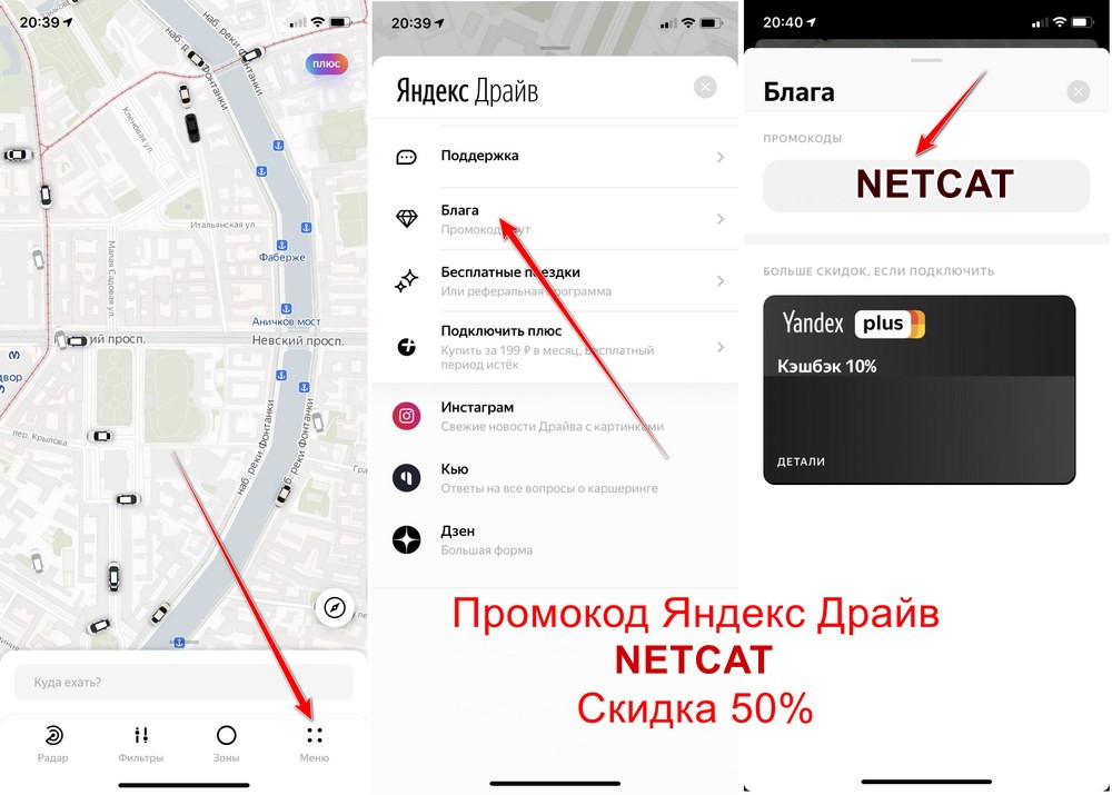Яндекс Драйв промокод на первую поездку при регистрации